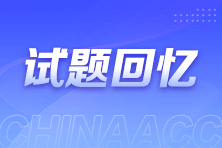 對答案了~2025年初級會計職稱考試試題及參考答案匯總(考生回憶版)