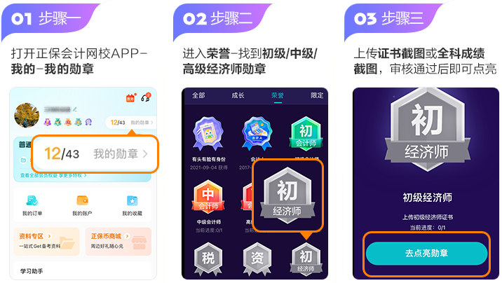 @全體經(jīng)濟(jì)師考生 快來(lái)激活你的專屬勛章