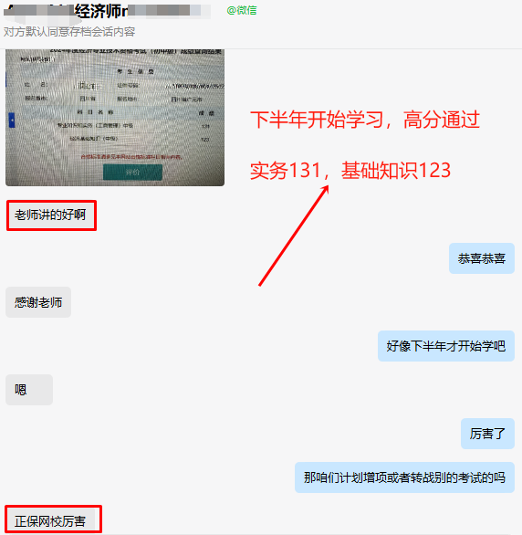 高分通過！2024初中級經(jīng)濟(jì)師成績公布 喜報連連！