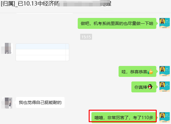 高分通過！2024初中級經(jīng)濟(jì)師成績公布 喜報連連！