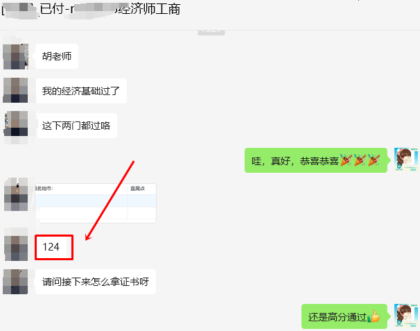 高分通過！2024初中級經(jīng)濟(jì)師成績公布 喜報連連！