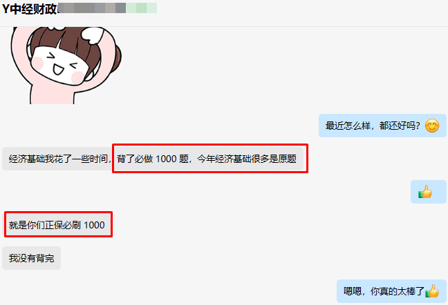 中級(jí)經(jīng)濟(jì)師查分報(bào)喜！正保題庫(kù)滿意度爆棚