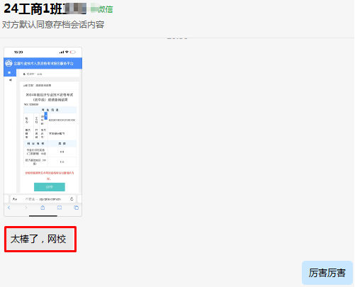 正保網(wǎng)校助力中級(jí)經(jīng)濟(jì)師考試 學(xué)員查分后好評(píng)如潮！