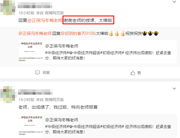 初中級(jí)經(jīng)濟(jì)師出分！感謝馮冬梅老師 一大波好評(píng)來(lái)襲~