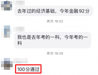 初中級(jí)經(jīng)濟(jì)師出分！感謝馮冬梅老師 一大波好評(píng)來(lái)襲~