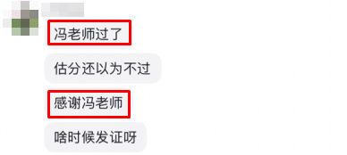 初中級(jí)經(jīng)濟(jì)師出分！感謝馮冬梅老師 一大波好評(píng)來(lái)襲~