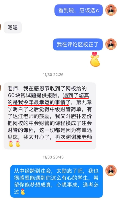 學(xué)員好評(píng)如潮 遇到郭曉彤老師真是大福氣！