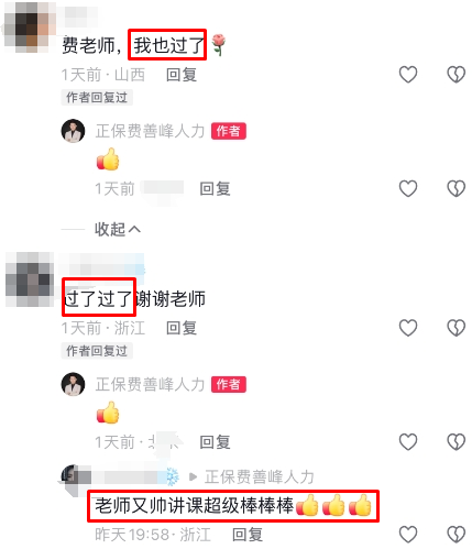 感謝費(fèi)善峰老師陪伴 講課超級棒棒棒！