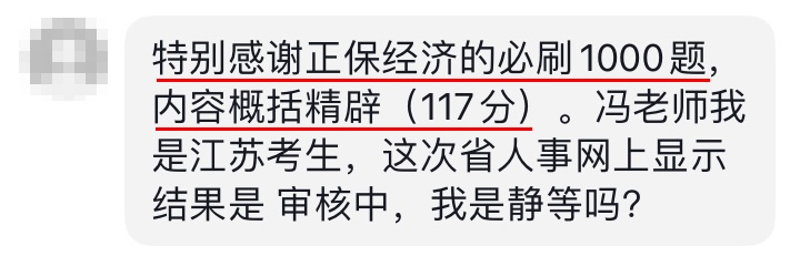中級(jí)經(jīng)濟(jì)師查分報(bào)喜！正保題庫(kù)滿意度爆棚