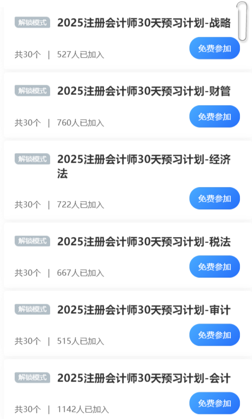 2025年注會(huì)30天預(yù)習(xí)打卡火熱進(jìn)行 這些考點(diǎn)先學(xué)一遍！