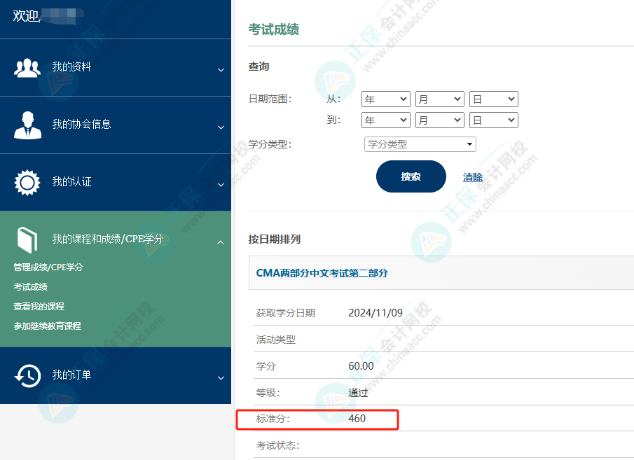 CMA成績公布！網(wǎng)校學(xué)員高分刷屏！