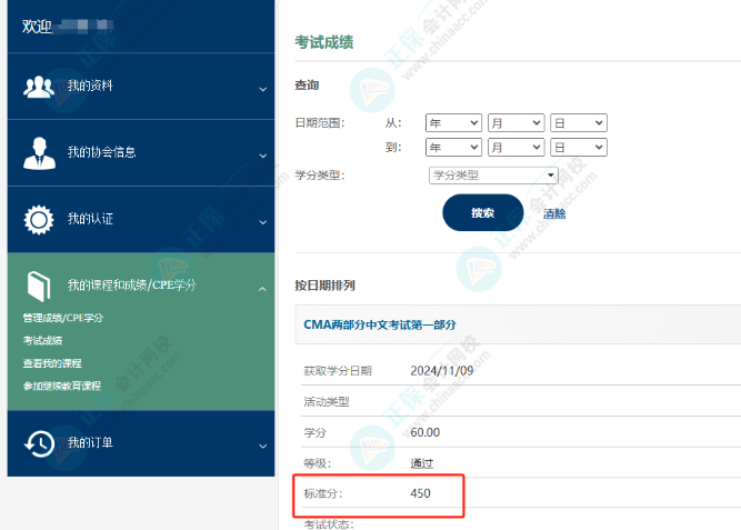 CMA成績公布！網(wǎng)校學(xué)員高分刷屏！