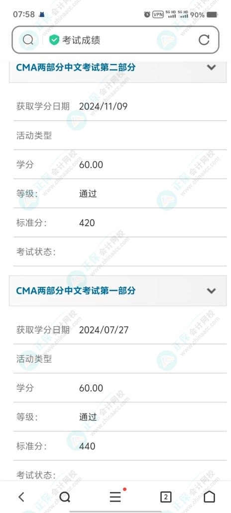 CMA成績公布！網(wǎng)校學(xué)員高分刷屏！