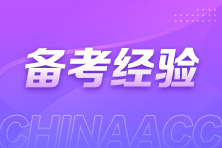 注會(huì)新考季備考時(shí)到底該先看書還是先聽課？