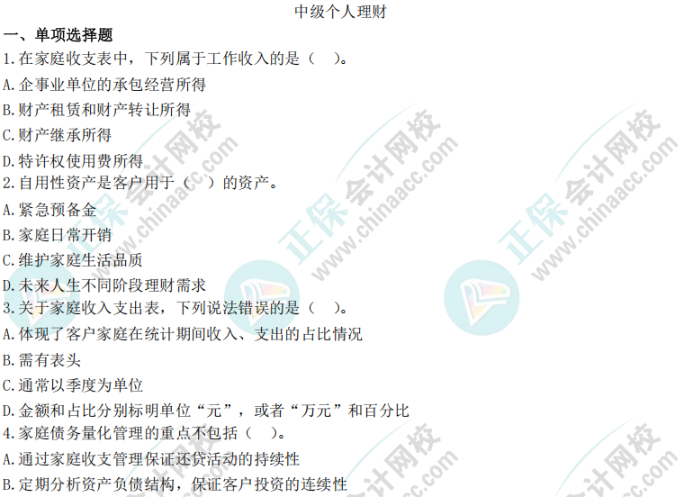 抓分技巧！銀行從業(yè)考試易錯(cuò)易混題集錦！