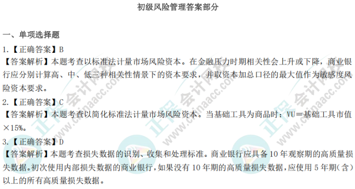 抓分技巧！銀行從業(yè)考試易錯(cuò)易混題集錦！