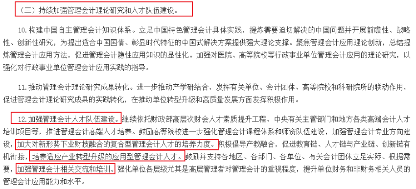 正式發(fā)布！財政部關(guān)于全面深化管理會計應(yīng)用的指導(dǎo)意見