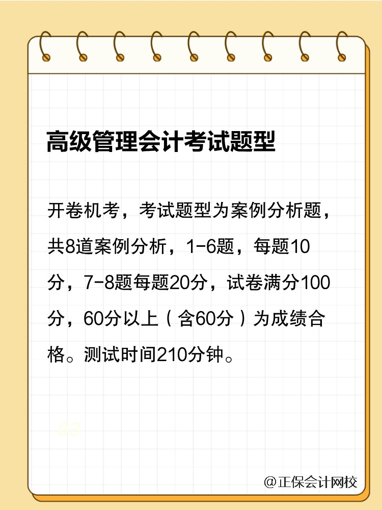 高級管理會計師考試方式匯總！