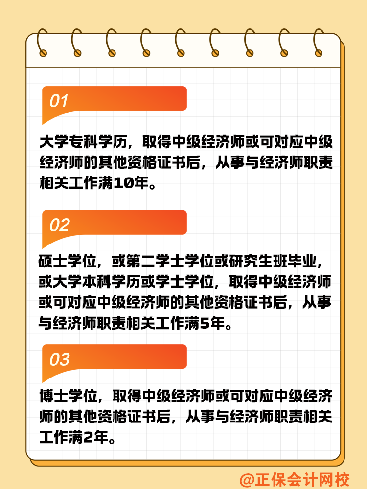拿到中級職稱后多久能報考高經(jīng)？