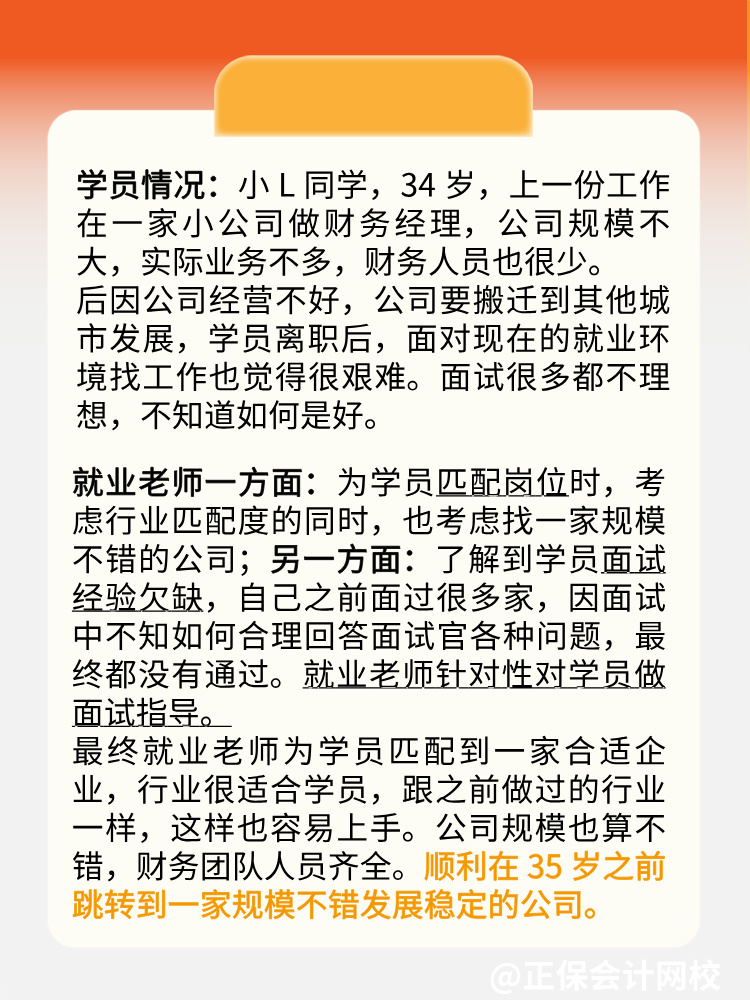 財務(wù)經(jīng)理面對現(xiàn)在就業(yè)環(huán)境，如何從小企業(yè)跳到好企業(yè)？