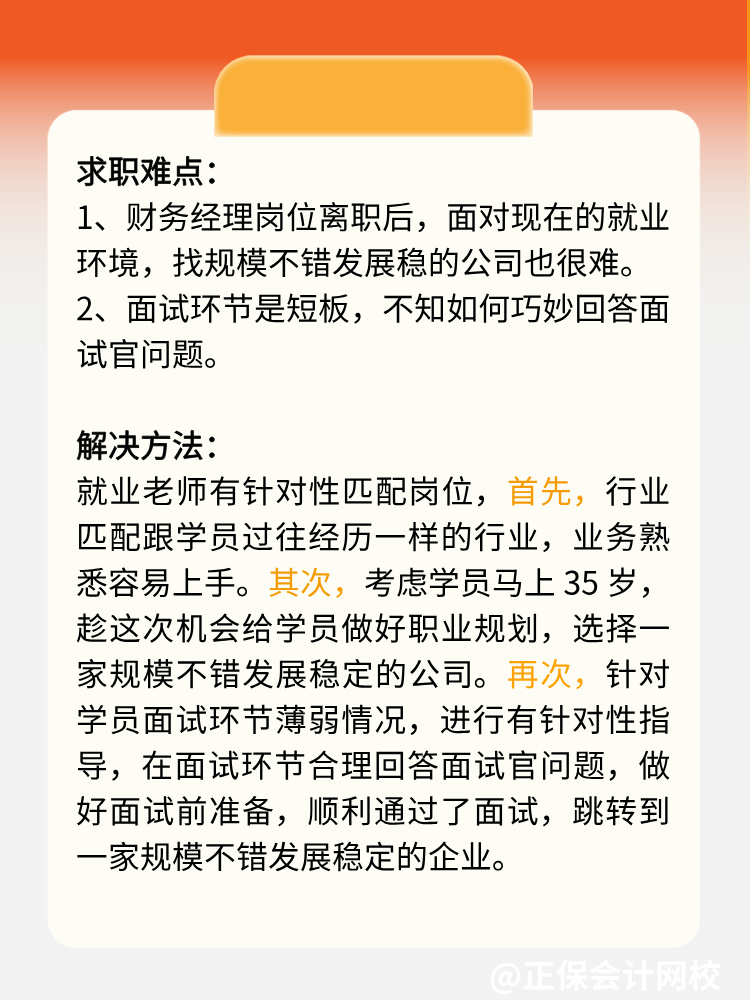 財務(wù)經(jīng)理面對現(xiàn)在就業(yè)環(huán)境，如何從小企業(yè)跳到好企業(yè)？