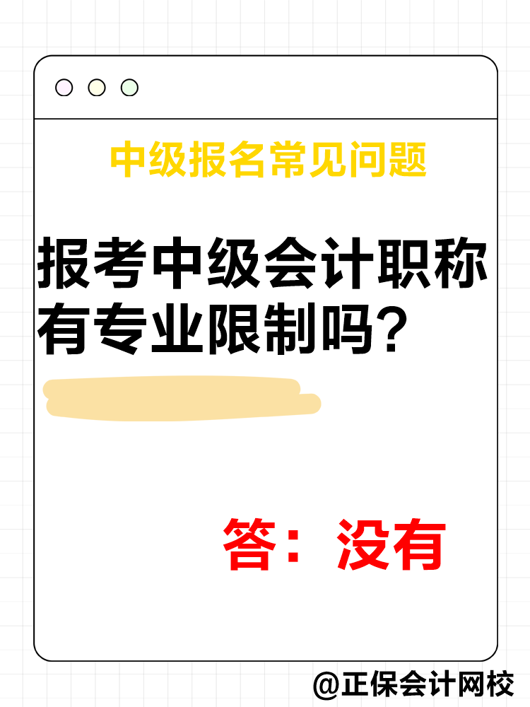 2025年中級會計(jì)報(bào)名簡章公布后 這四個(gè)問題需要了解