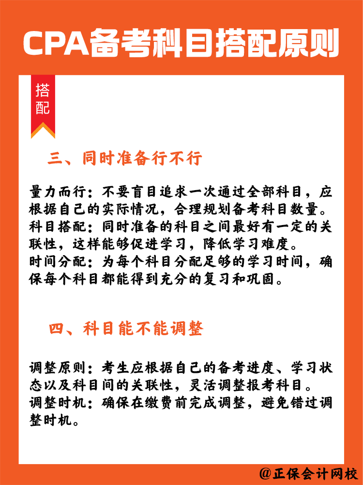  CPA備考科目搭配原則，四項指標(biāo)要注意！
