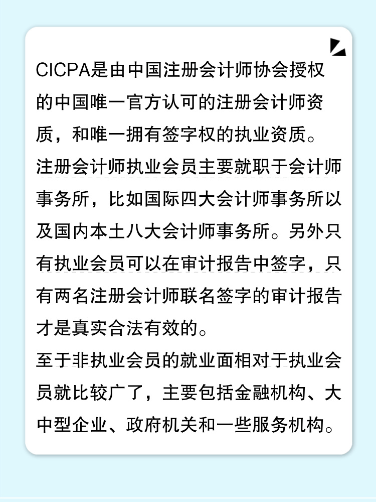 ACCA和CPA職業(yè)發(fā)展前景分別是什么？