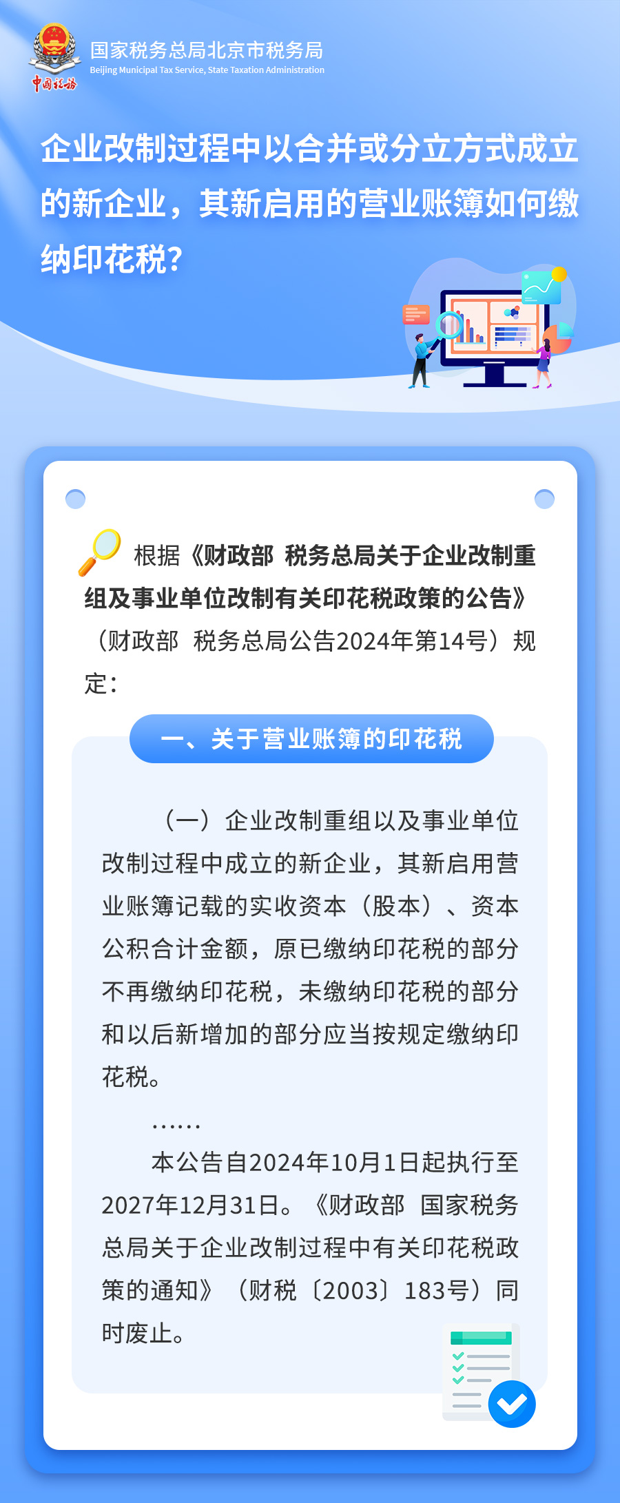 新企業(yè)，其新啟用的營業(yè)賬簿如何繳納印花稅？