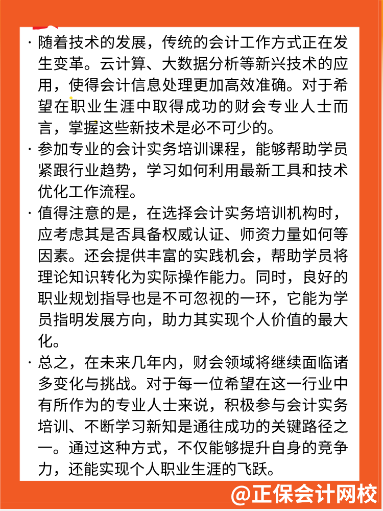 財會專業(yè)人士如何在職場中脫穎而出？