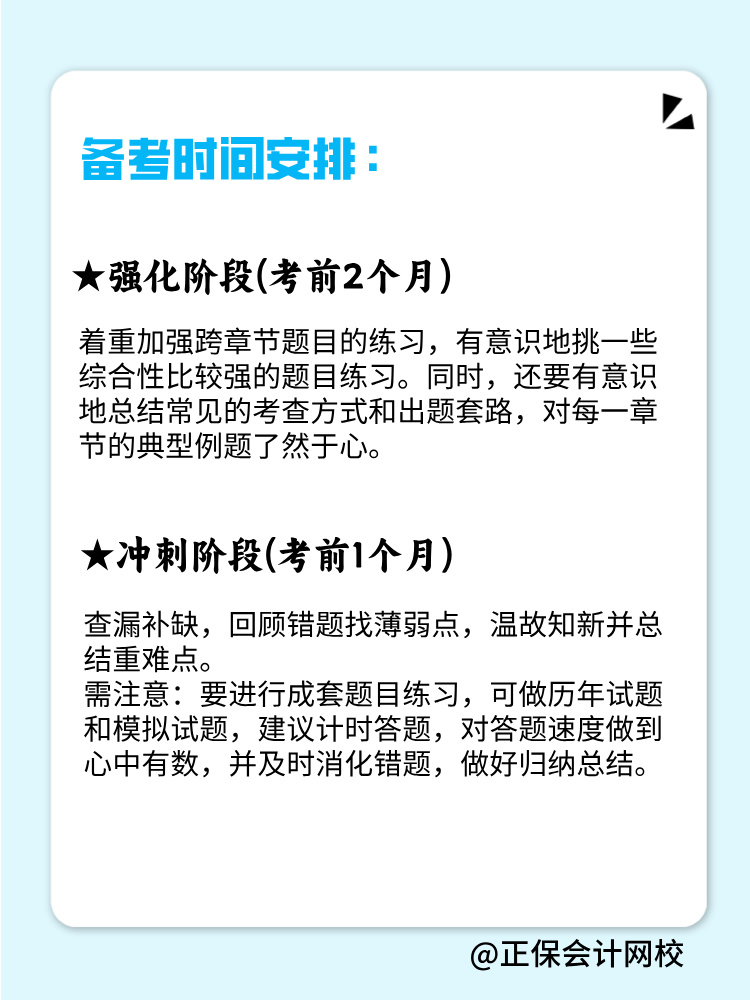 首次備考資產(chǎn)評估師 時間安排毫無頭緒？