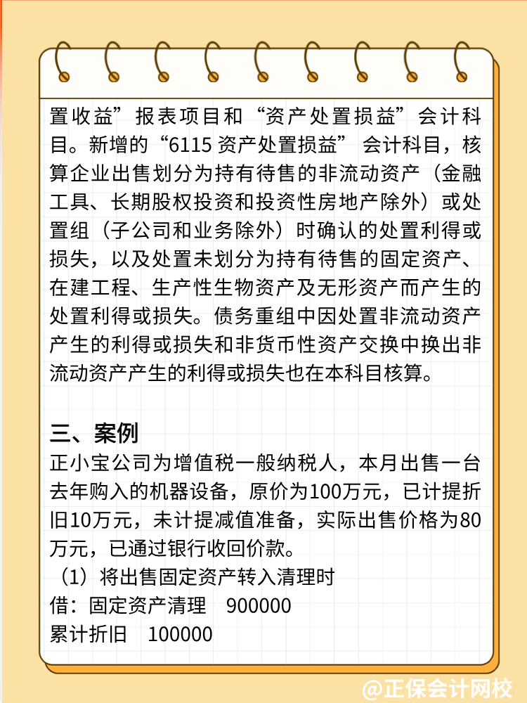已使用過的固定資產(chǎn)出售如何做會計(jì)分錄？