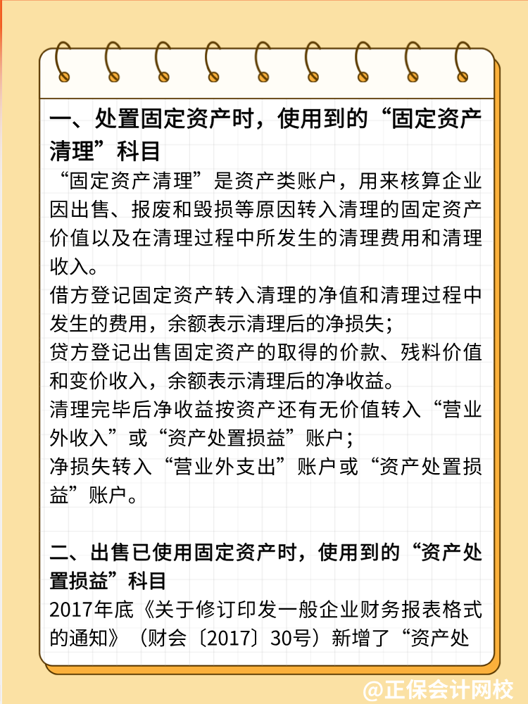 已使用過的固定資產(chǎn)出售如何做會計(jì)分錄？