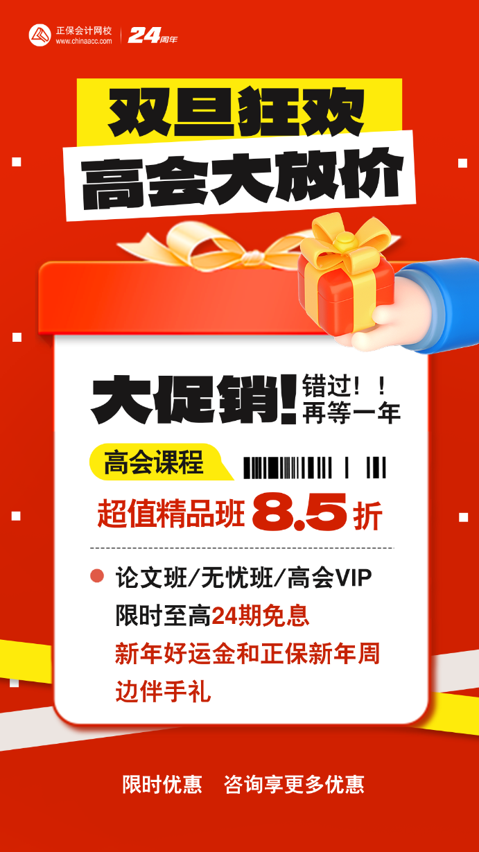 雙旦狂歡季 | 高會課程優(yōu)惠購 送好禮！