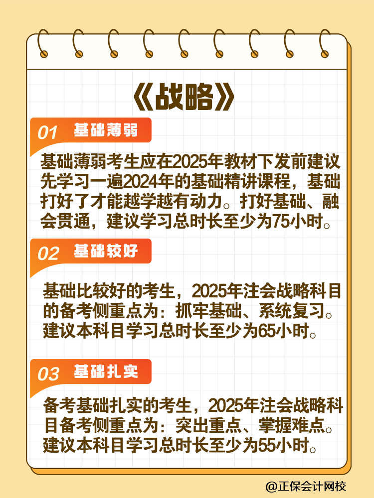 考生關(guān)注！2025年注會(huì)各科目建議學(xué)習(xí)時(shí)長(zhǎng)
