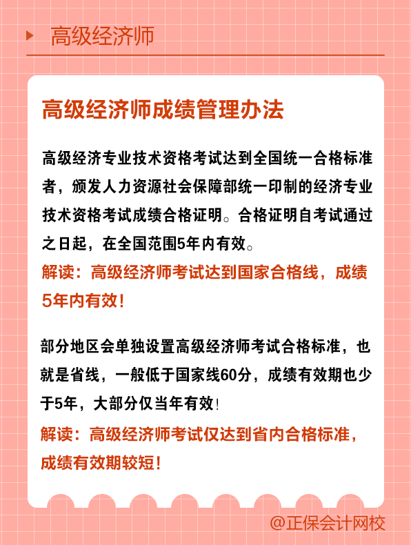 高級經(jīng)濟(jì)師成績有效期是幾年？