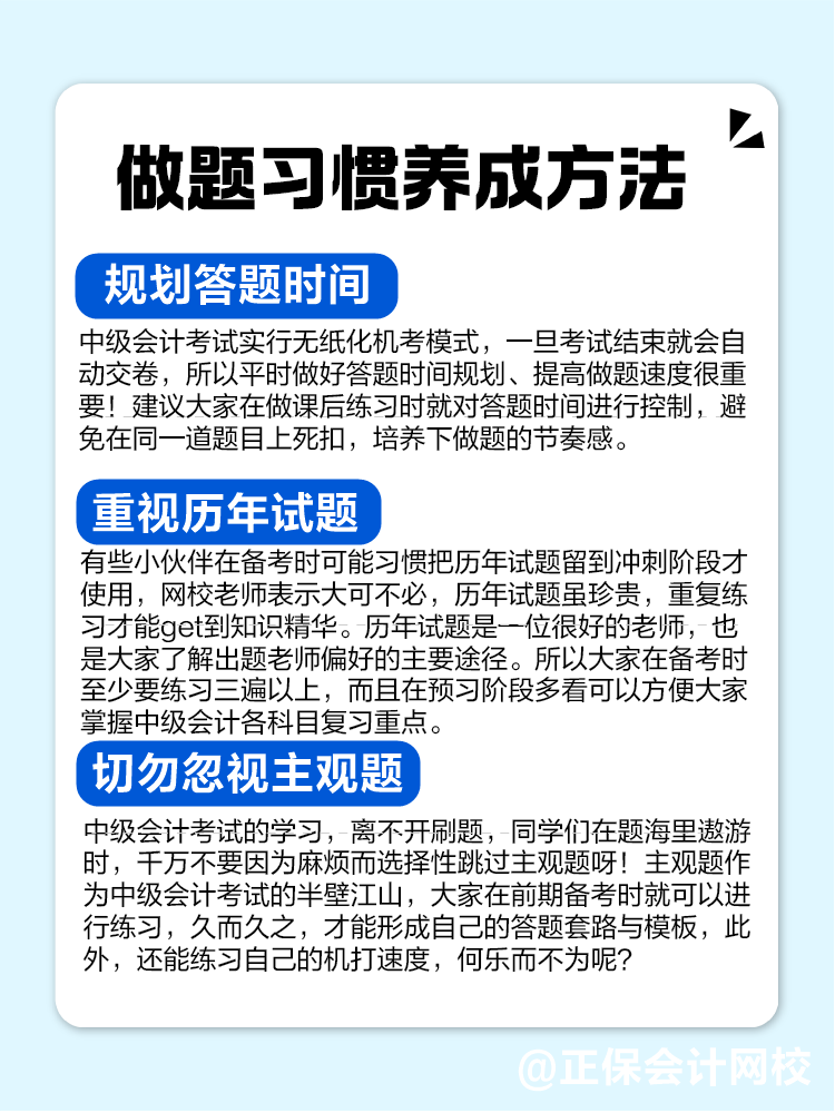 2025年中級會計備考做題習(xí)慣養(yǎng)成要趁早！速來get方法