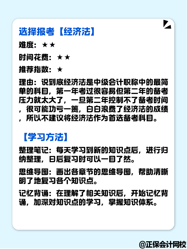 零基礎備考中級會計考試 想報一科先試試 選哪科好？