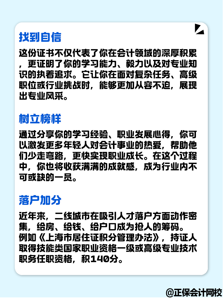 拿下高級(jí)會(huì)計(jì)證書(shū)后 對(duì)職業(yè)發(fā)展有什么幫助？