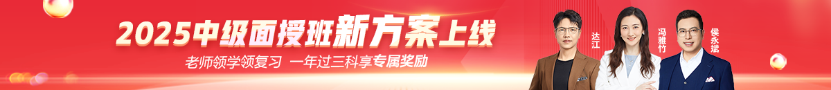 中級(jí)會(huì)計(jì)職稱(chēng)面授班