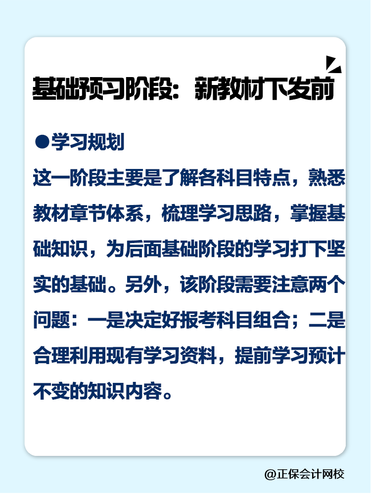 2025注會(huì)如何備考？四輪規(guī)劃一定要學(xué)會(huì)！