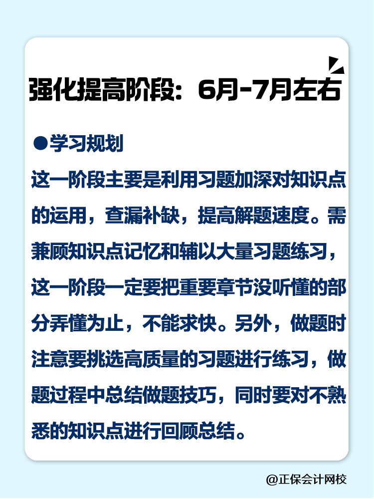 2025注會(huì)如何備考？四輪規(guī)劃一定要學(xué)會(huì)！