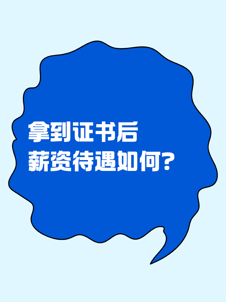 一二三線城市的CPAer們薪資待遇如何？