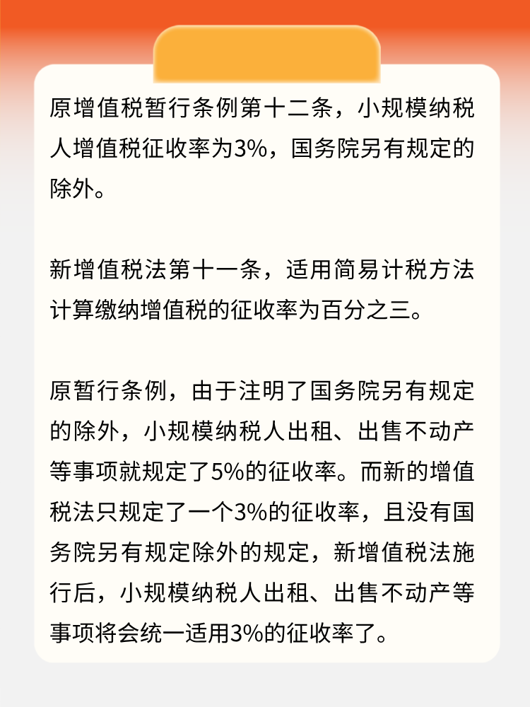 增值稅法發(fā)布！征收率統(tǒng)一！