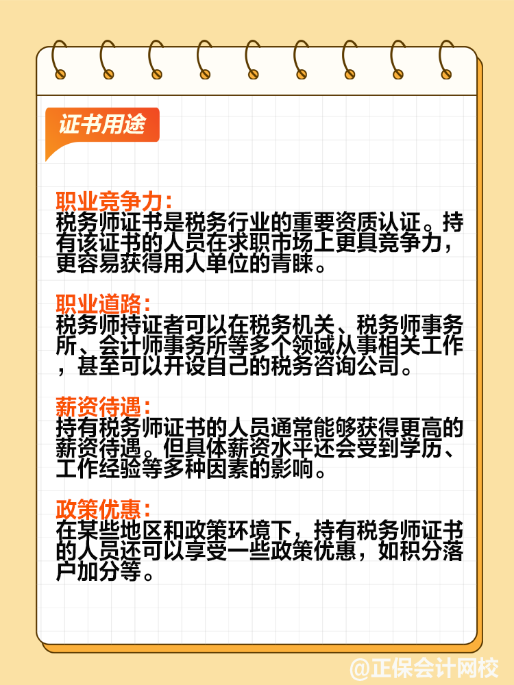 稅務(wù)師行業(yè)前景如何？證書用途有哪些？