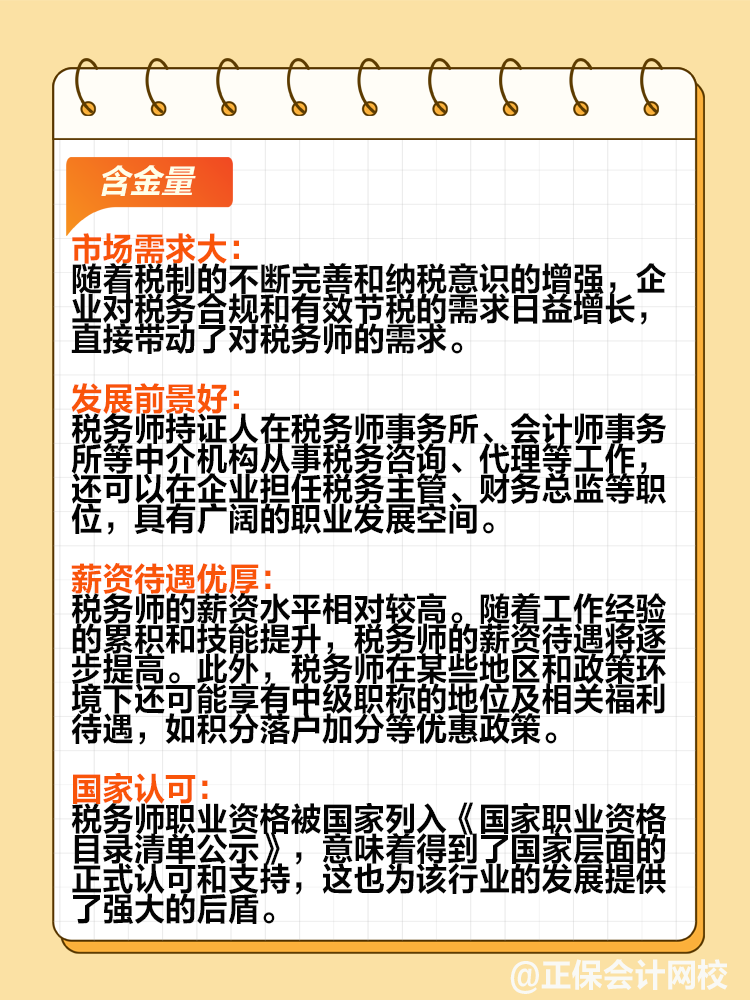 稅務(wù)師行業(yè)前景如何？證書用途有哪些？