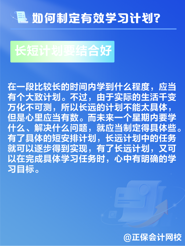 備考2025年高級會計師考試 如何制定學習計劃？