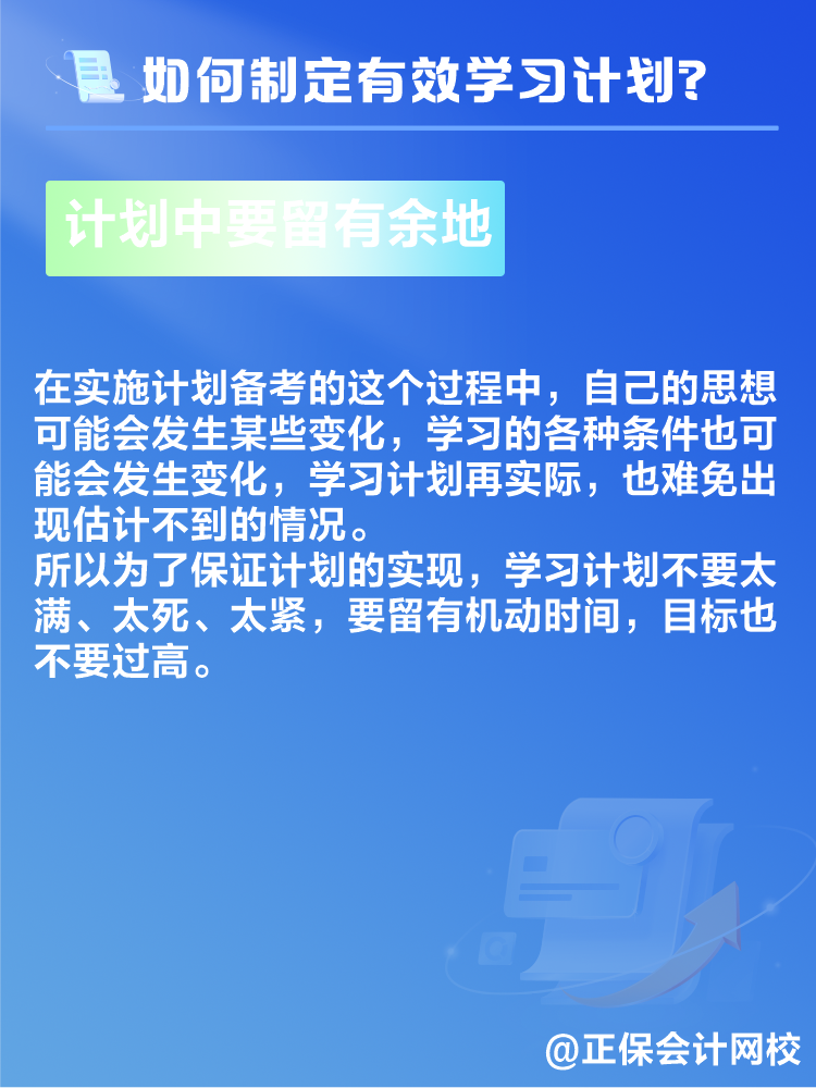 備考2025年高級會計師考試 如何制定學習計劃？