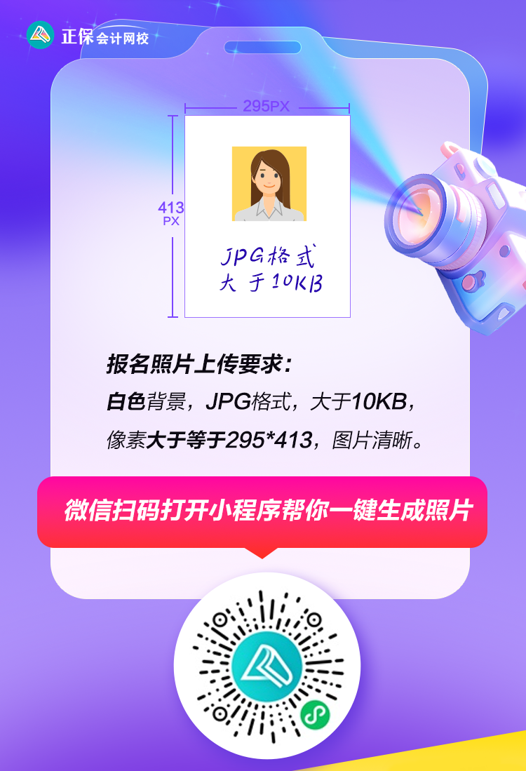 報名高級會計證件照怎么拍？“會計人證件照”幫你處理！