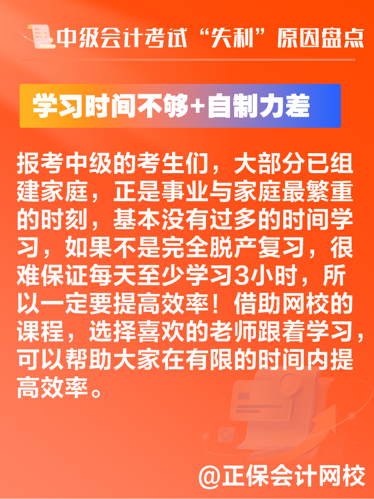 中級(jí)會(huì)計(jì)考試“失利”原因盤點(diǎn) 新考季注意避坑！